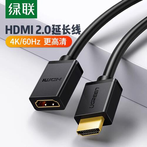 绿联HD107 HDMI延长线公对母加长4K高清电视转显示器连接公母转接