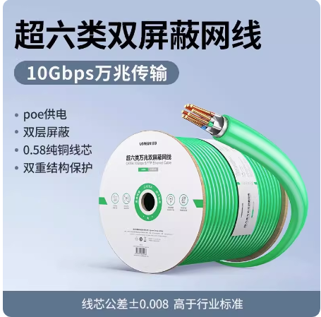 绿联超六类万兆双屏蔽纯铜网线