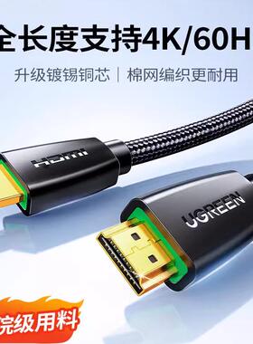 绿联HDMI线电视机顶盒4k高清线2.0版工程电脑电视投影连接线HD118