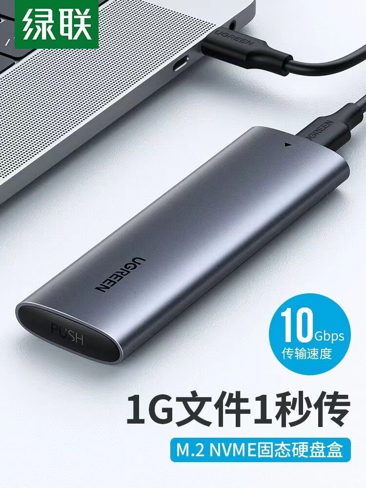 绿联CM400 Type-C/NGFF/PCI-E/NVME固态移动硬盘盒/10903/10902