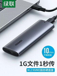 绿联CM400 Type-C/NGFF/PCI-E/NVME固态移动硬盘盒/10903/10902