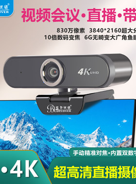 蓝色妖姬T3650电脑摄像头笔记本视频会议直播带麦台式机超高清4K