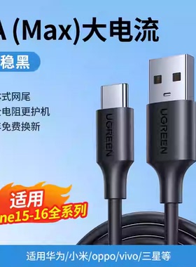 UGREEN绿联US287 type-c数据线3a快充数据安卓手机平板60115 60116 60117 60118 60826 60121 60122 60123
