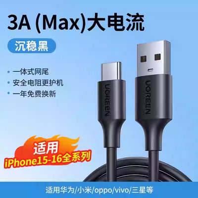 UGREEN绿联US287 type-c数据线3a快充数据安卓手机平板60115 60116 60117 60118 60826 60121 60122 60123