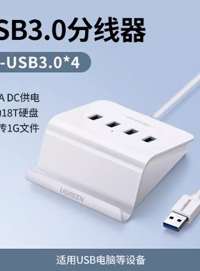 绿联40441 4口USB3.0分线器集线器带支架4 port USB3.0 hub CR109