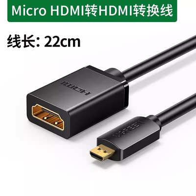 UGREEN绿联20134 Micro HDMI to HDMI Female Adapter Cable线