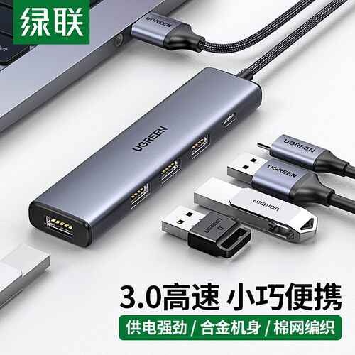 绿联usb扩展器集分线器插头多口typec延长hub3.0供电拓展坞CM473