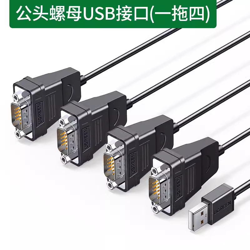 绿联US229 usb转RS232串口线4口2口db9针公头COM口一拖四二串口线
