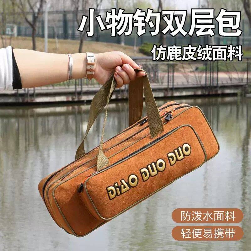 迷你双层包仿鹿皮绒防泼水渔具包轻便便携溪流钓竿包小配件收纳袋