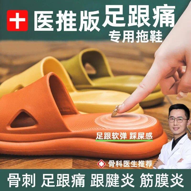 足跟痛专用拖鞋足底骨刺炎筋膜跟腱踩屎感脚跟脂肪垫EVA防滑男女