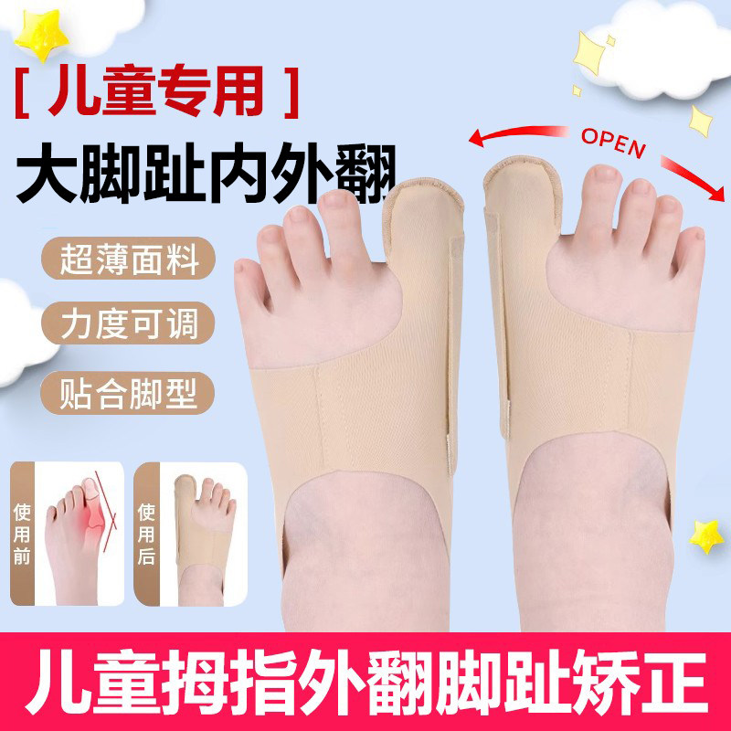 儿童大拇脚趾外翻矫正器脚拇指外翻矫形脚拇指分趾固定脚趾薄款套