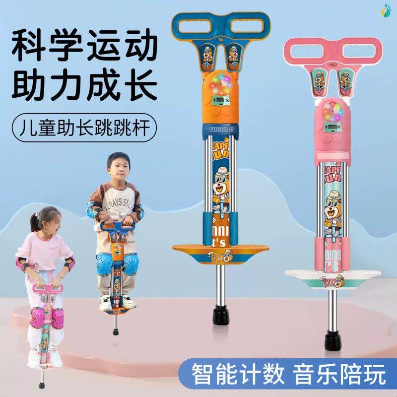 跳跳杆儿童跳高青蛙跳蹦蹦杆弹跳训练器蹦蹦跳鼠学生弹跳杆娃娃跳