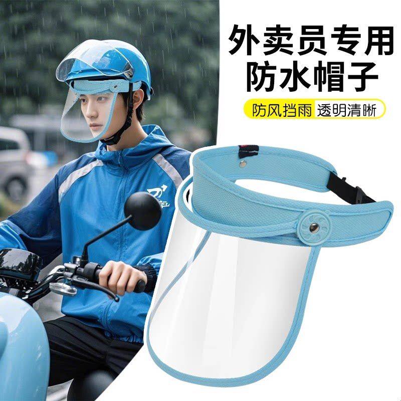【防脱落】骑行面罩遮雨帽电动车防飞沫防晒遮阳帽全脸透明面具挡