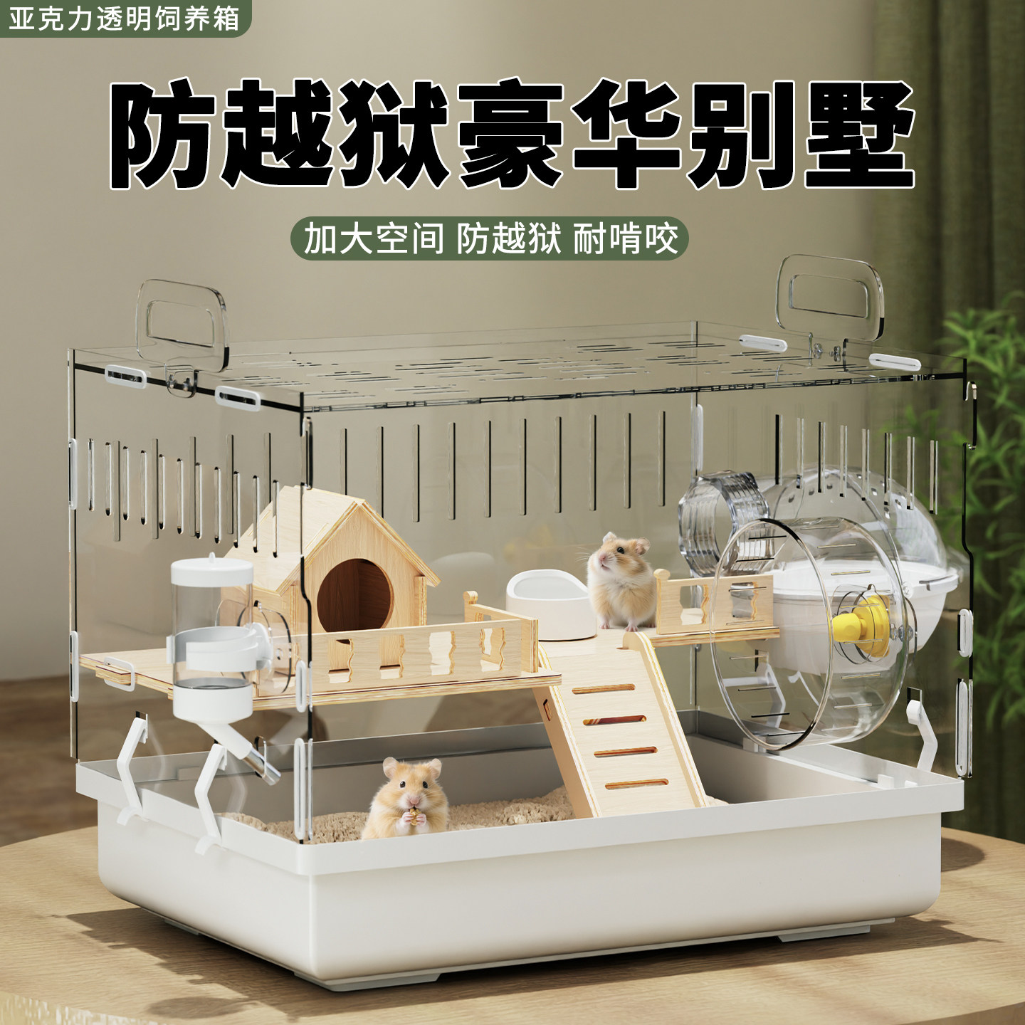 仓鼠笼子超大豪华别墅亚克力透明金丝熊专用笼便宜大的用品全套