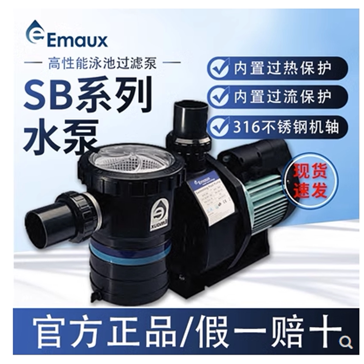 EMAUX泳池循环泵SB系列泵循环水