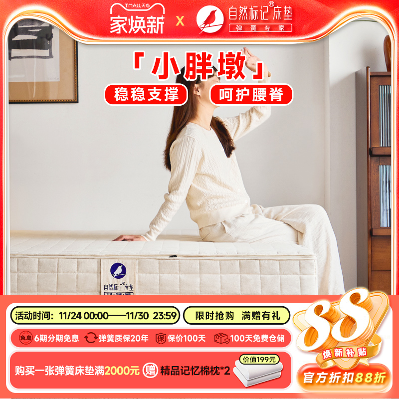 自然标记小胖墩独立弹簧床垫厚20cm卧室高档双人床垫乳胶1.5家用
