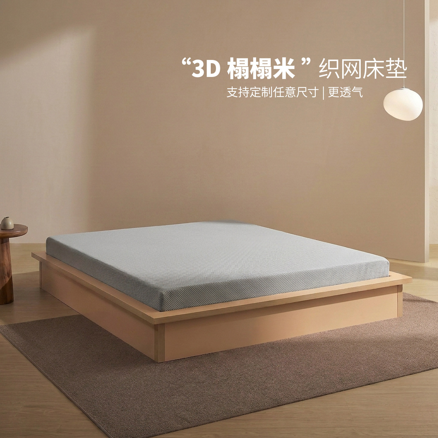 自然标记3d床垫3d丝床垫图片