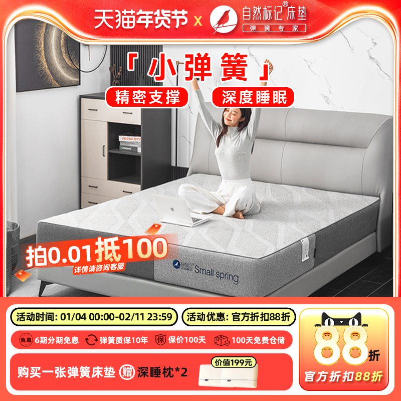 自然标记小弹簧床垫官方旗舰店20cm厚床垫乳胶卧室家用1.8米1.5米,住宅家具,弹簧床垫,淘宝优惠券,粉丝福利购,淘宝优惠卷