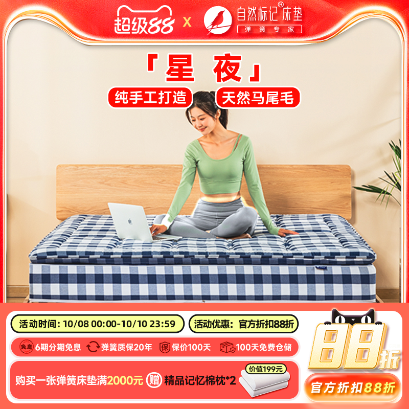自然标记星夜30cm厚床垫高端睡眠
