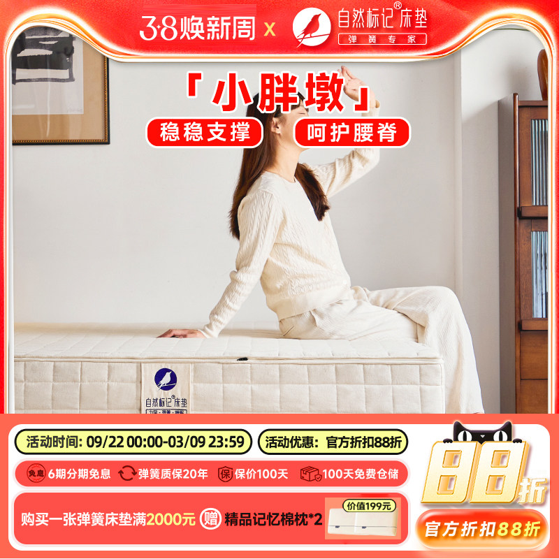 自然标记小胖墩独立弹簧床垫厚20cm卧室高档双人床垫1.5家用