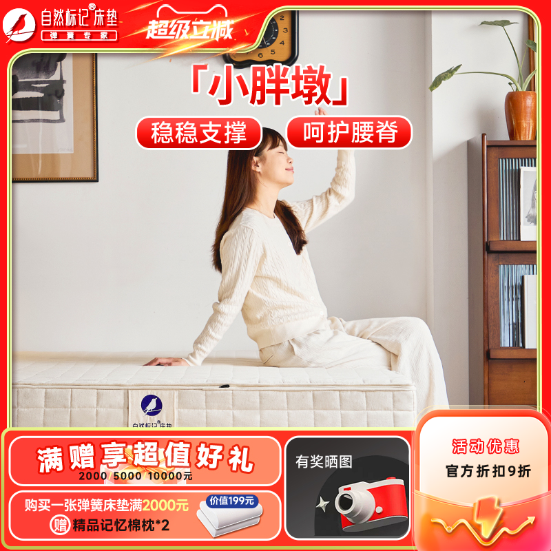 自然标记800个小胖墩弹簧床垫