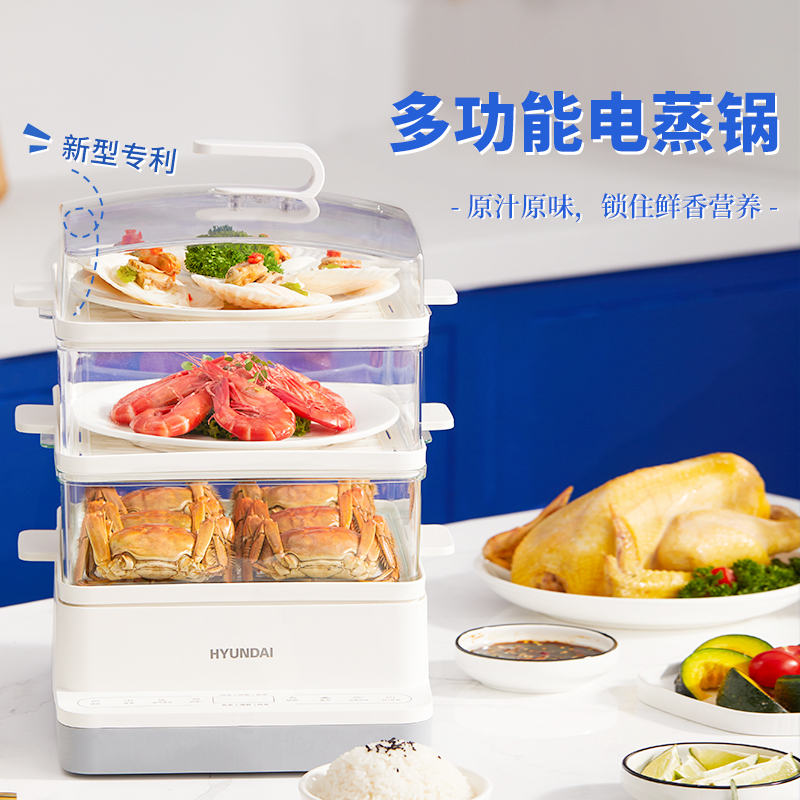 HYUNDAI电蒸锅多功能家用三层大容量蒸箱小型蒸笼一体锅蒸汽电锅