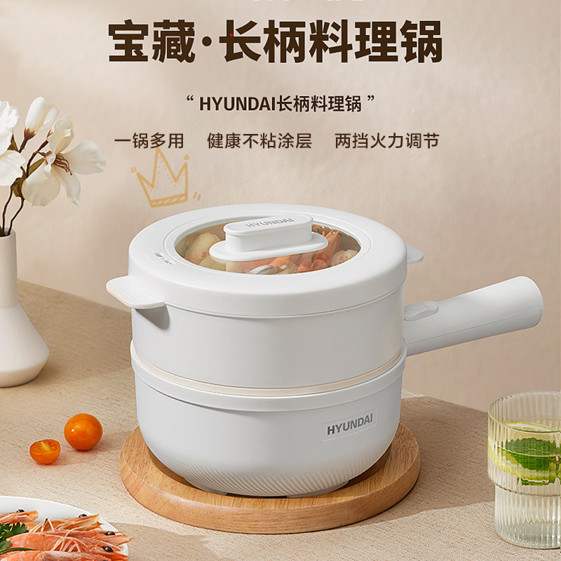 韩国HYUNDAI电煮锅电火锅长柄锅电蒸锅煮面煎蛋电热锅宿舍锅电锅