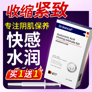 私密紧致水润弹嫩增强快感凝胶女性私处补水抑菌阴道干涩松弛护理