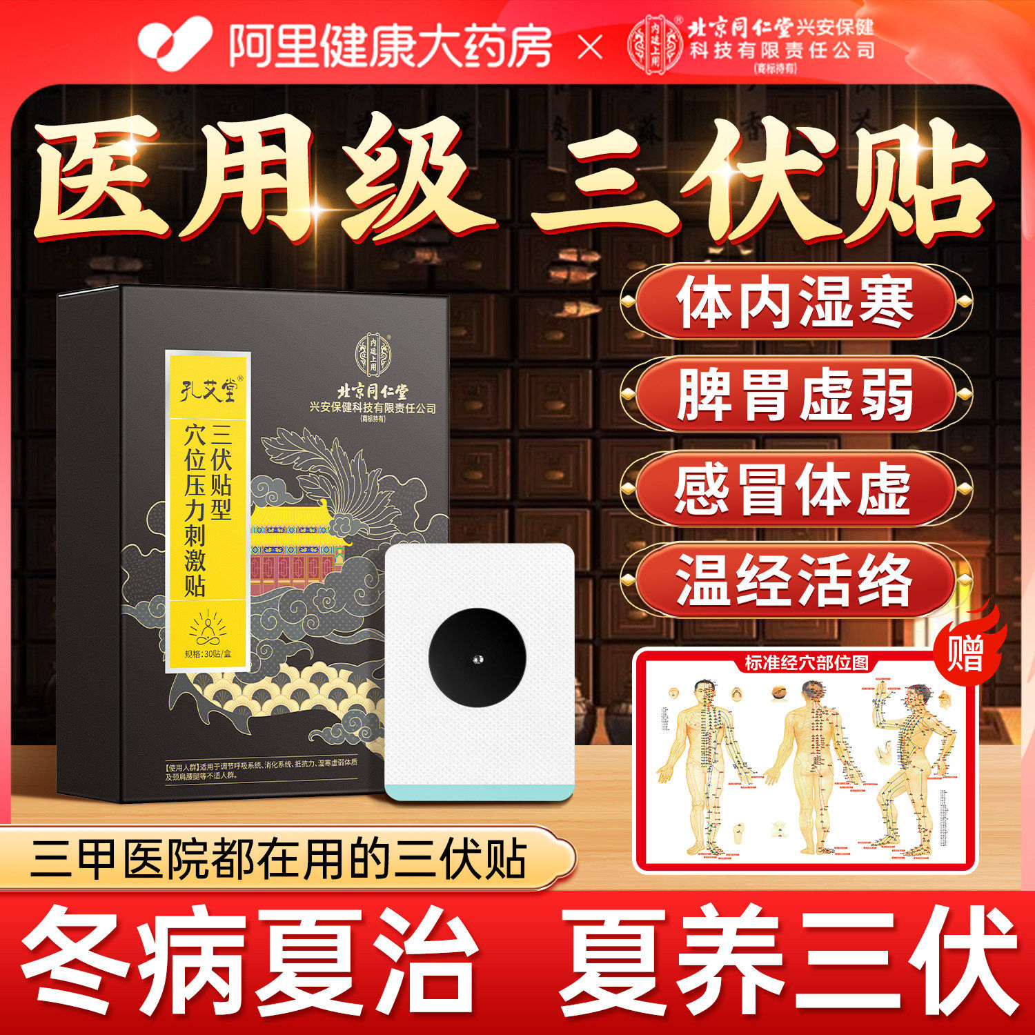 三伏贴官方正品成人儿童祛湿去寒排毒鼻通调理艾草艾灸穴位膏贴