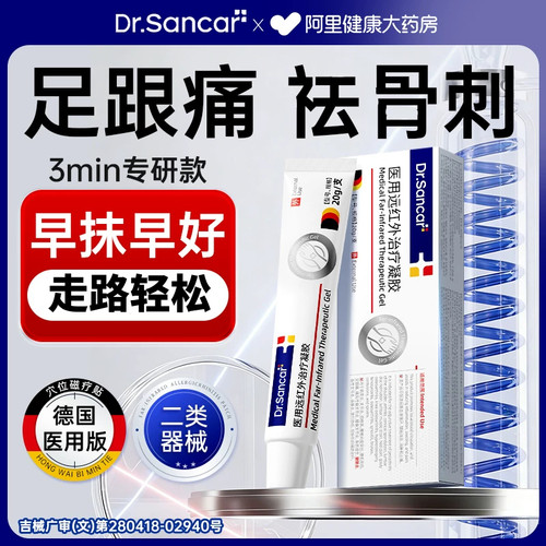 【药监认证】德国足跟痛凝胶