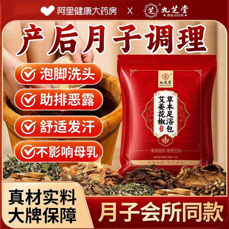 艾叶益母艾草坐月子泡脚药包产后调理产妇生姜洗头澡药足浴包哺乳