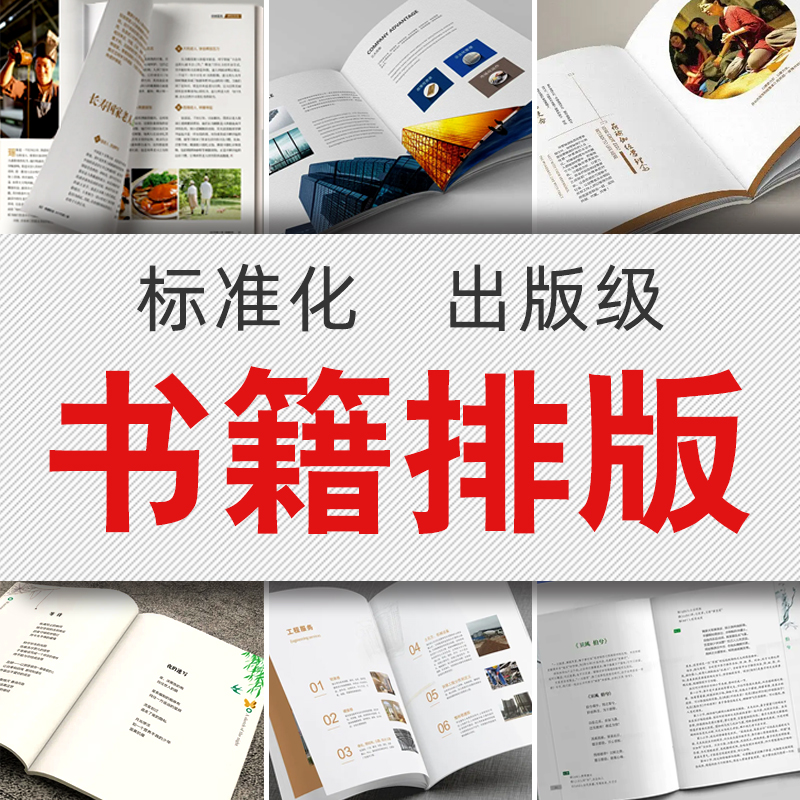 排版设计书籍教材宣传册校刊杂志画册作文集小说封面内页印刷定制