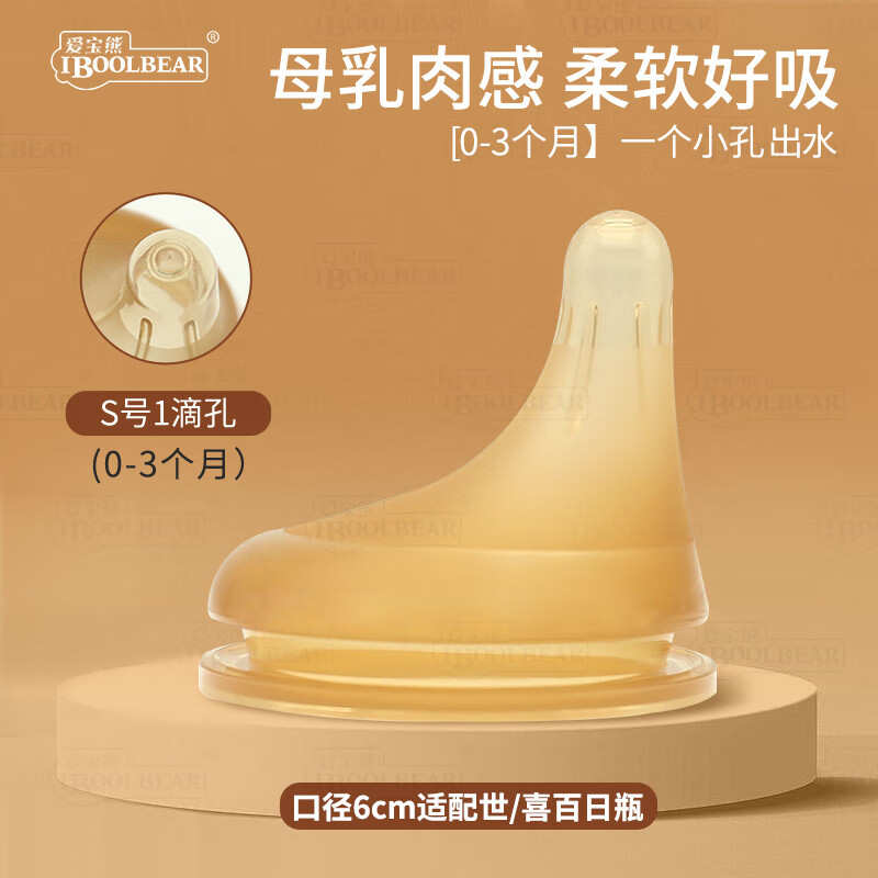 适配世喜奶瓶配件新生儿母乳奶嘴