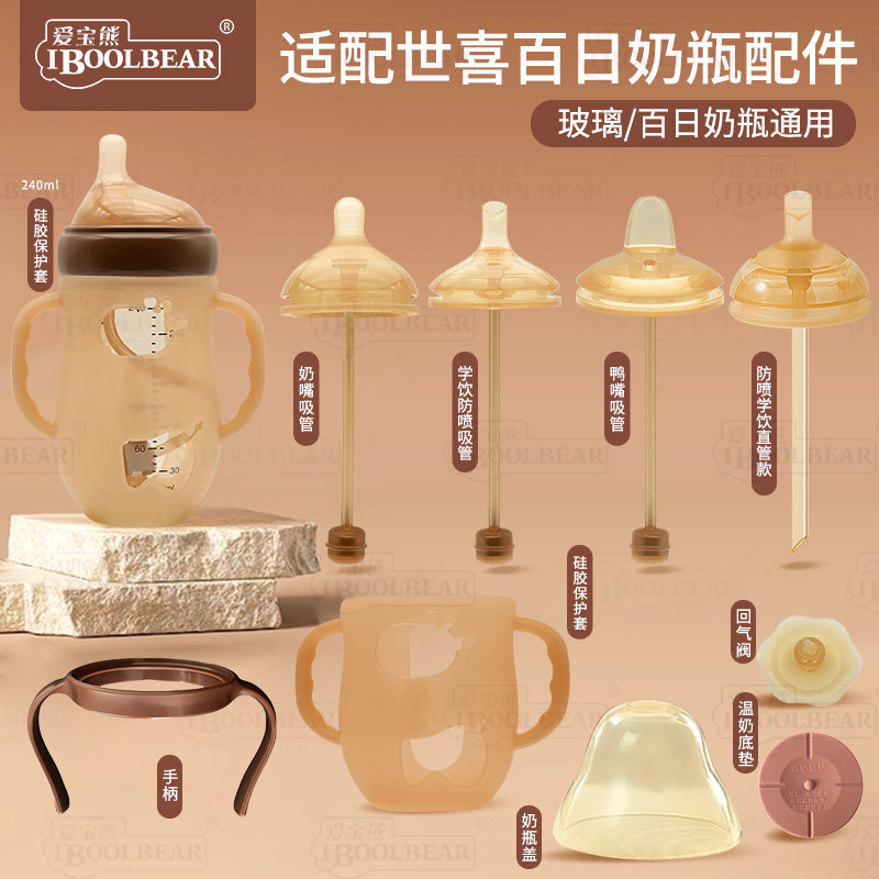 适配世喜奶瓶奶嘴配件玻璃百日瓶鸭嘴重力球奶嘴防摔套手柄防尘盖,婴童用品,奶嘴/安抚奶嘴,淘宝优惠券,粉丝福利购,淘宝优惠卷