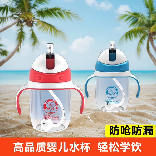 爱宝熊tritan280ml防呛婴儿水杯