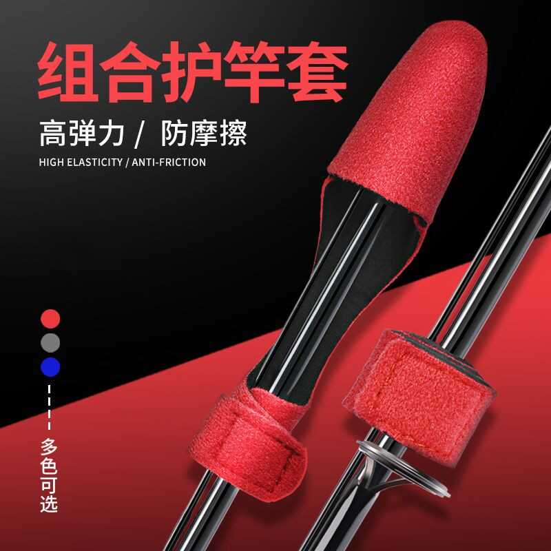 路亚竿束竿带保护套钓鱼配件