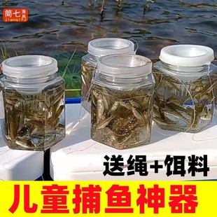 小鱼瓶倒须户外便携鱼虾儿童钓鱼篓捕鱼捕麦穗鱼鳑鲏工具抓鱼神器