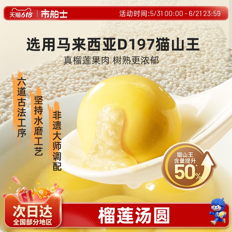 市舶士缸鸭狗联名猫山王榴莲汤圆水煮流心宁波元宵速食早餐汤圆