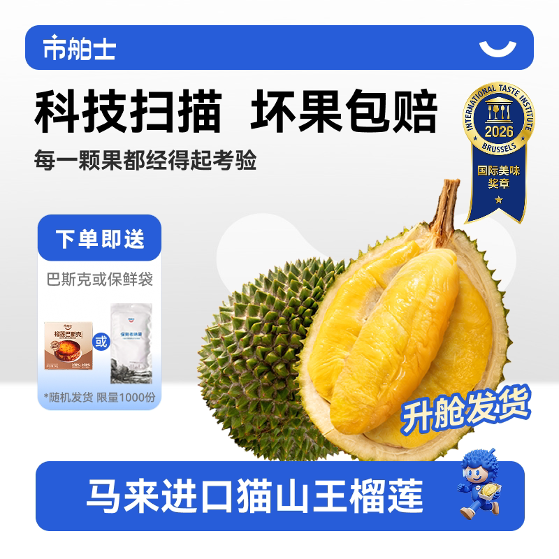 市舶士马来西亚进口D197猫山王榴莲液氮冷冻顺丰包邮树熟新鲜水果
