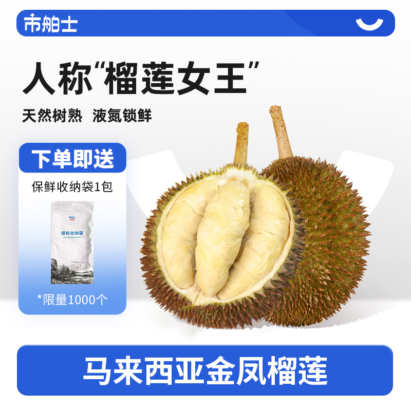 市舶士马来西亚金凤榴莲