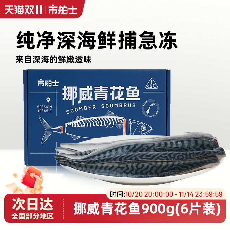 油脂丰富/肉质鲜嫩/挪威进口