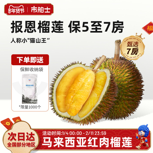 市舶士红肉榴莲D168马来西亚进口新鲜液氮冷冻水果树熟顺丰包邮