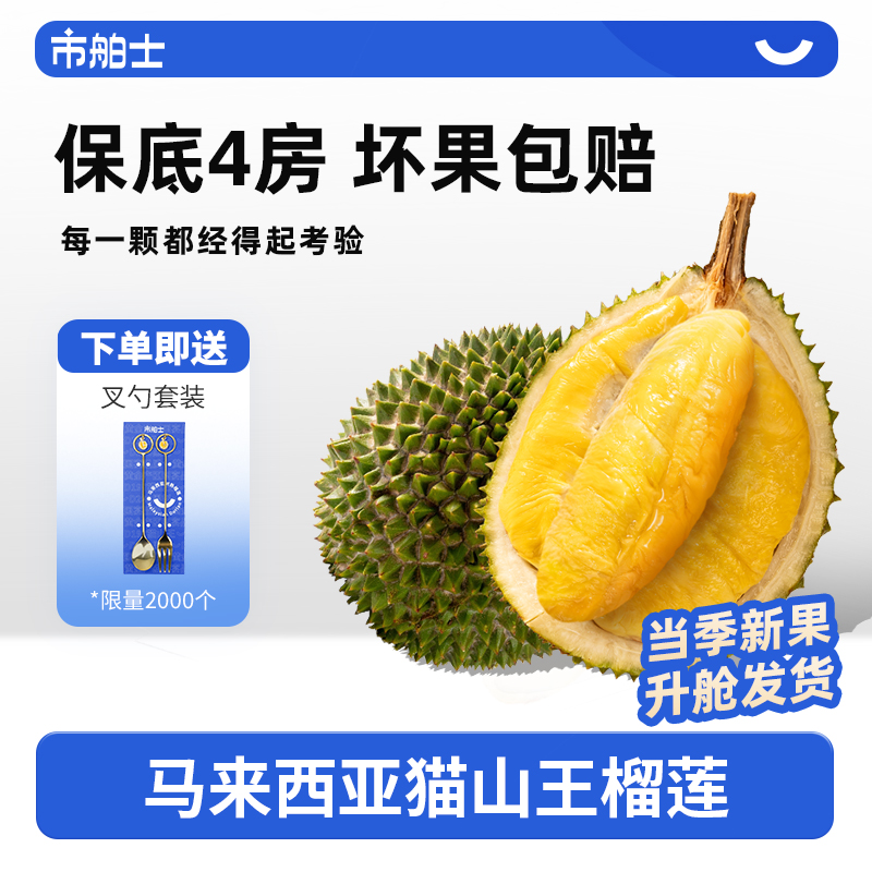 市舶士马来西亚D197猫山王榴莲