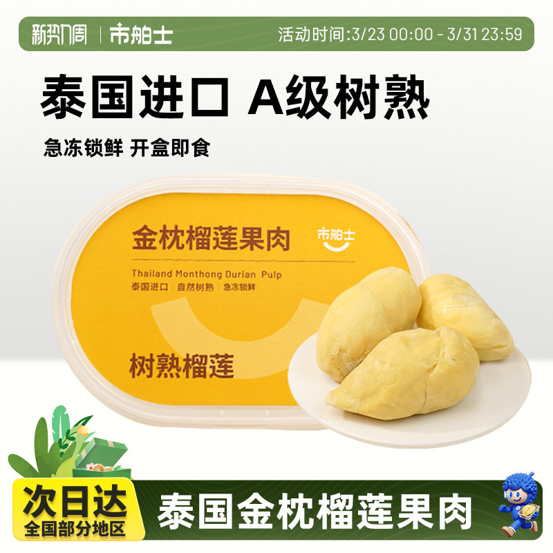 市舶士金枕榴莲果肉泰国进口新鲜树熟水果液氮冷冻榴莲肉盒装250g