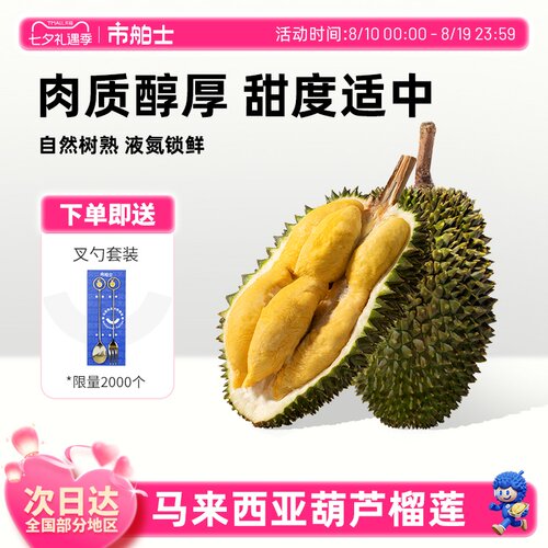 市舶士D163葫芦榴莲液氮整果