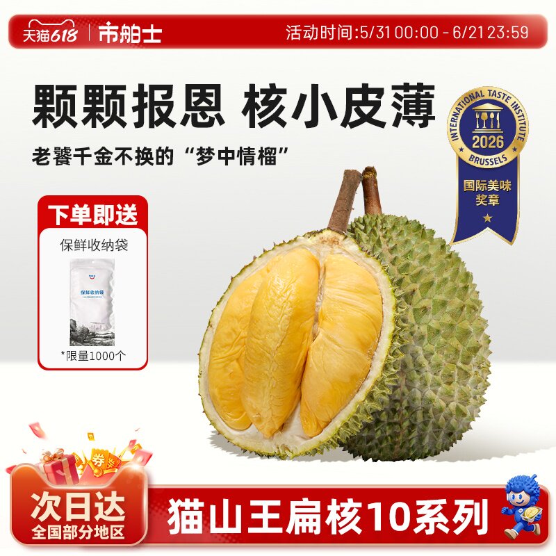 【薄壳扁核】市舶士马来西亚进口D197猫山王榴莲液氮冷冻顺丰包邮