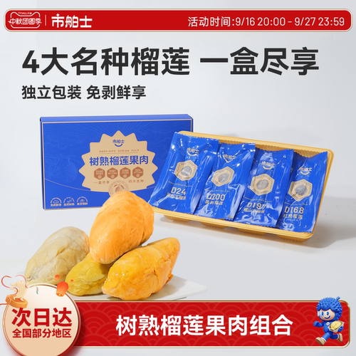 市舶士猫山王黑刺红肉苏丹王果肉