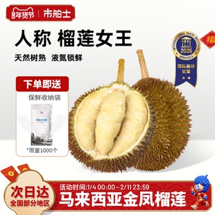 市舶士金凤榴莲D198马来西亚液氮整果新鲜水果自然树熟顺丰包邮