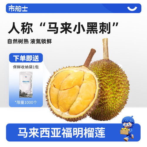 市舶士马来西亚D226福明朱雀榴莲