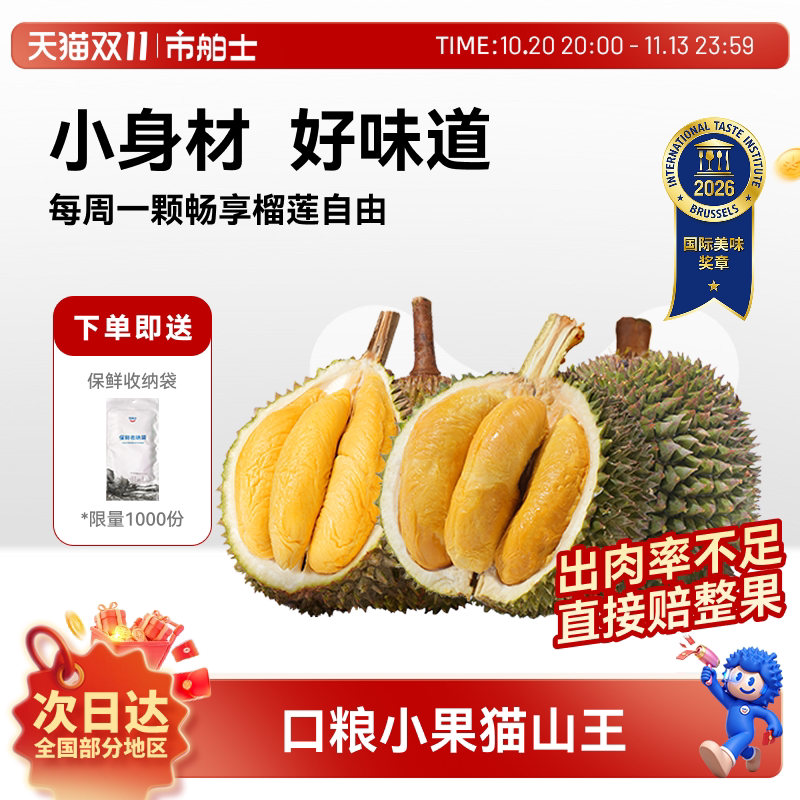 市舶士马来西亚进口D197猫山王畅享口粮果榴莲液氮冷冻顺丰包邮